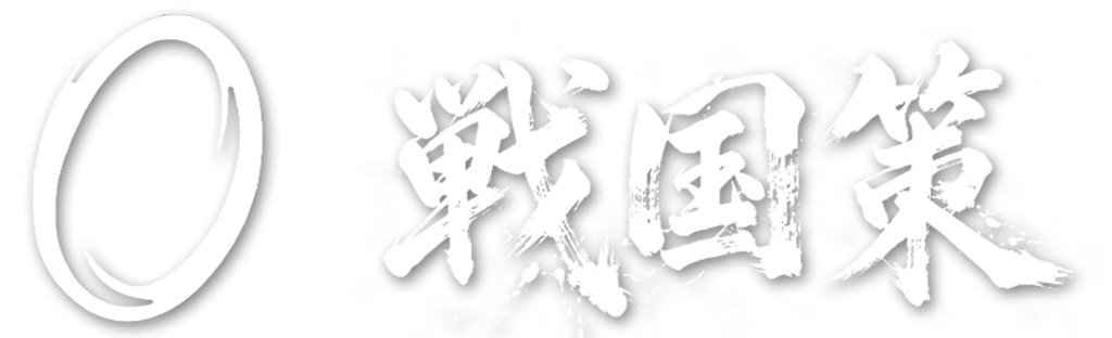 戦国策株式会社(公式)